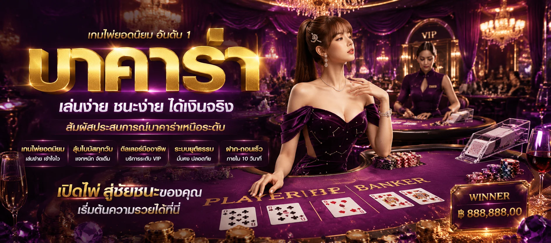 คาสิโนออนไลน์ LOBBYBKK ถ่ายทอดสดจากห้องจริง