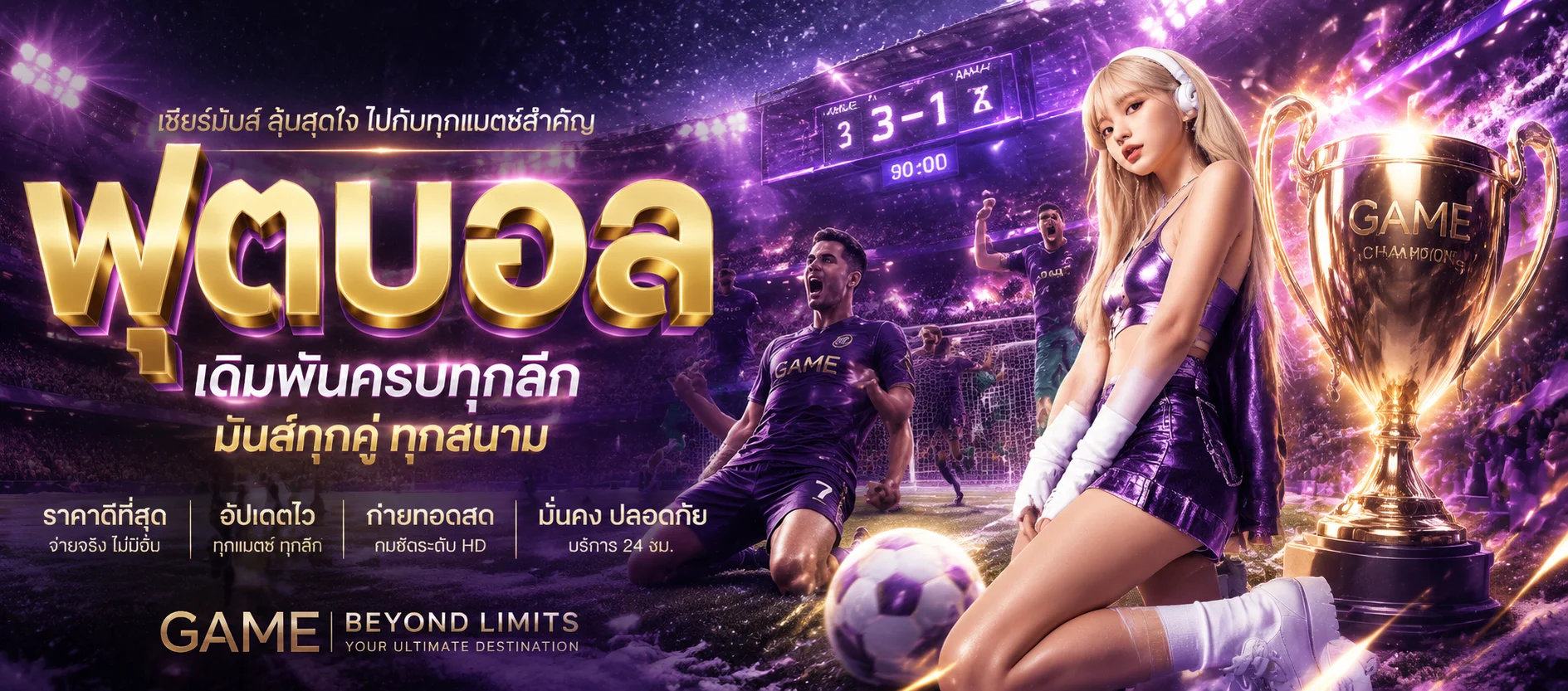 แทงบอลออนไลน์ LOBBYBKK ครบทุกลีกทั่วโลก